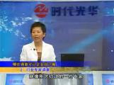 如何进行有效的市场调研11